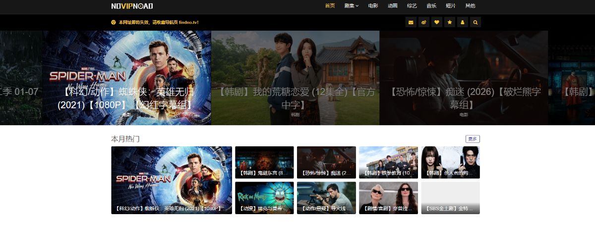 No视频 网站截图