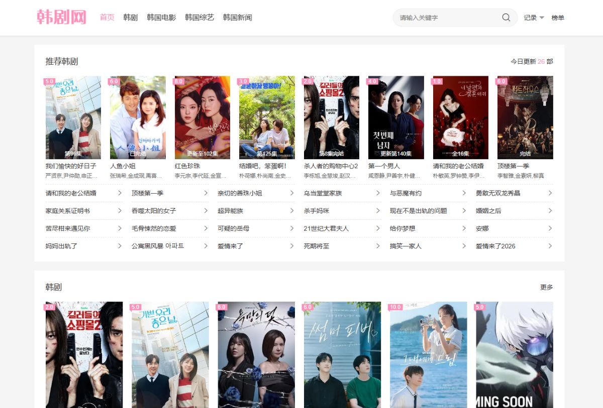 韩剧网 网站截图