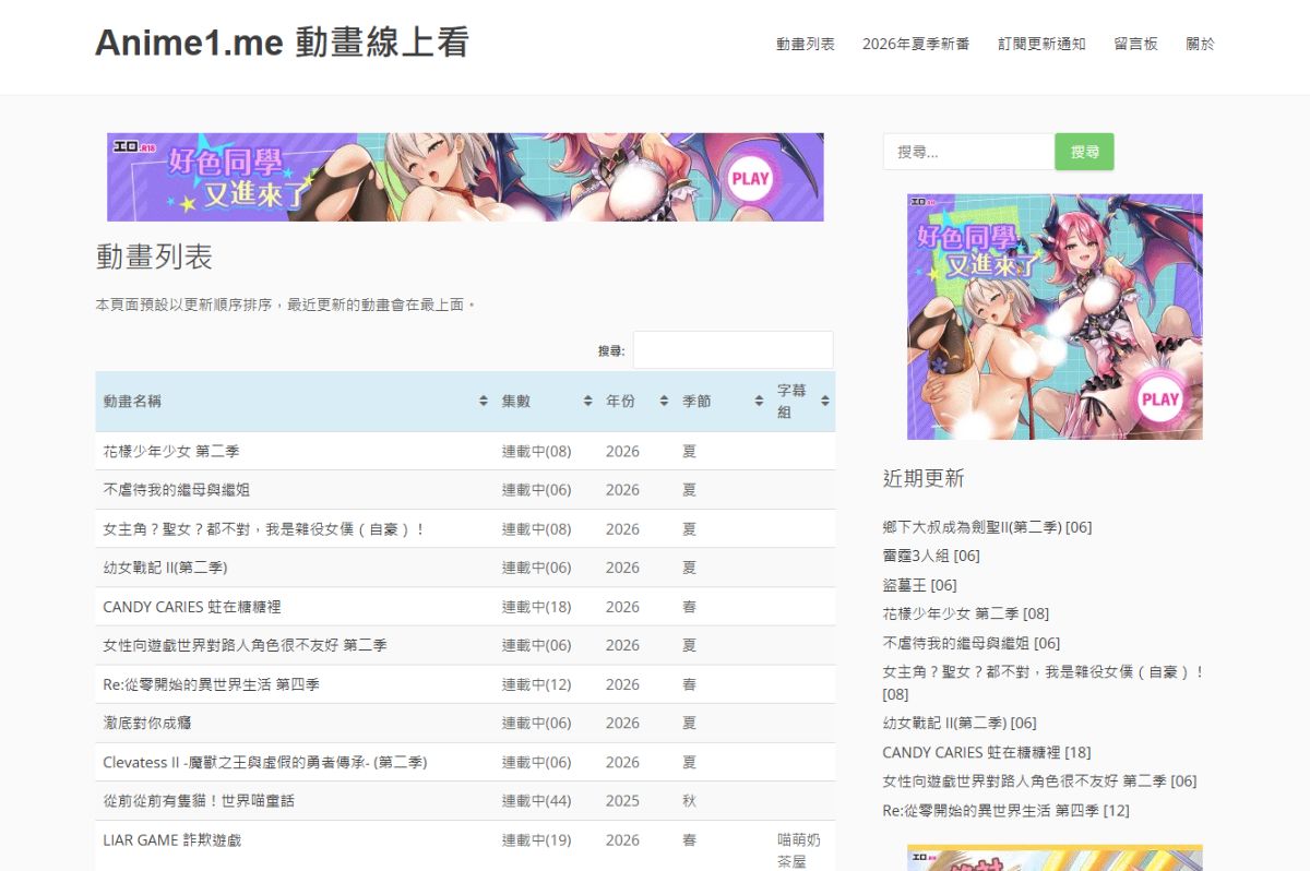 Anime1.me 网站截图