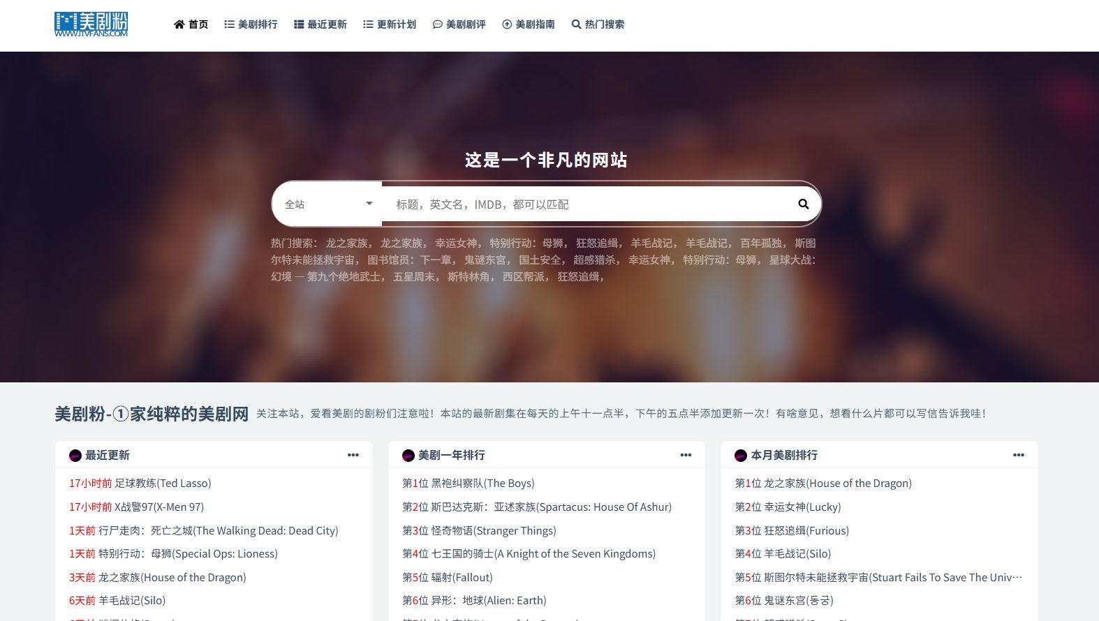 美剧粉 网站截图