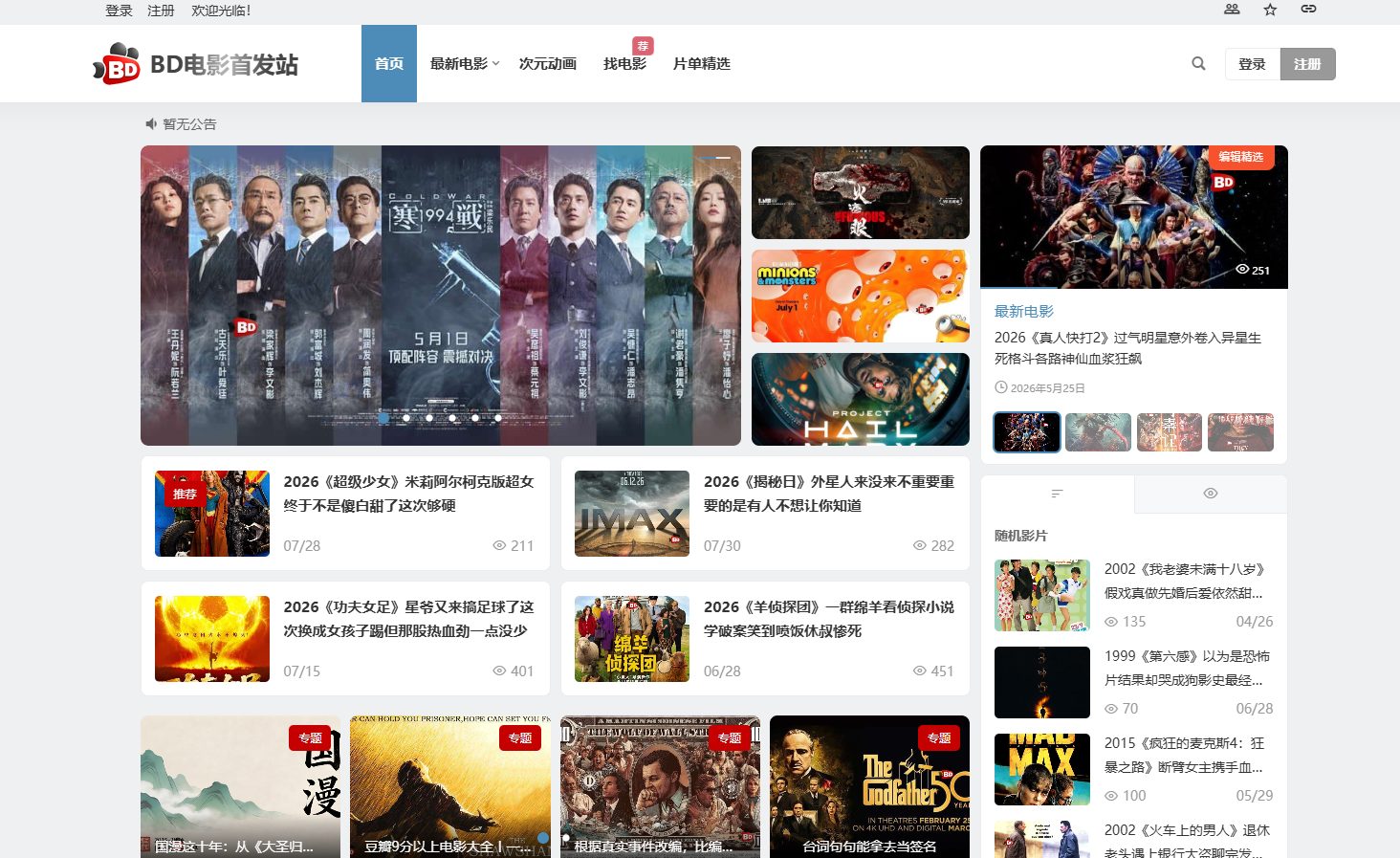 BD电影首发站 网站截图