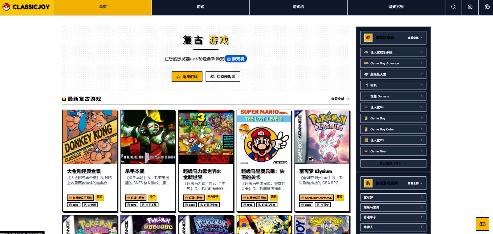 ClassicJoy Games 网站截图