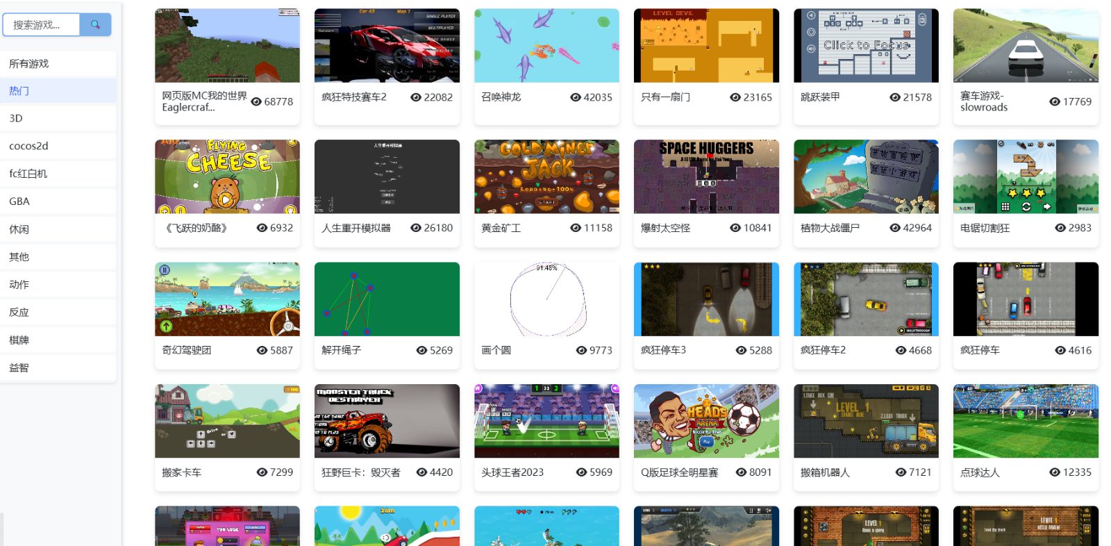 海拥游戏大全 网站截图