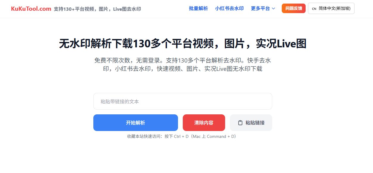 KuKuTool 网站截图
