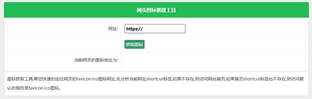 网页图标抓取工具 网站截图