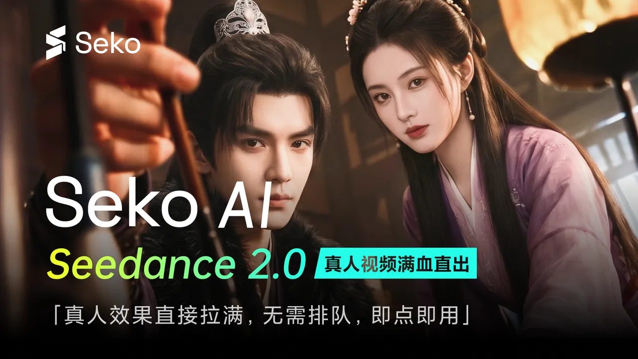 Seko 网站截图