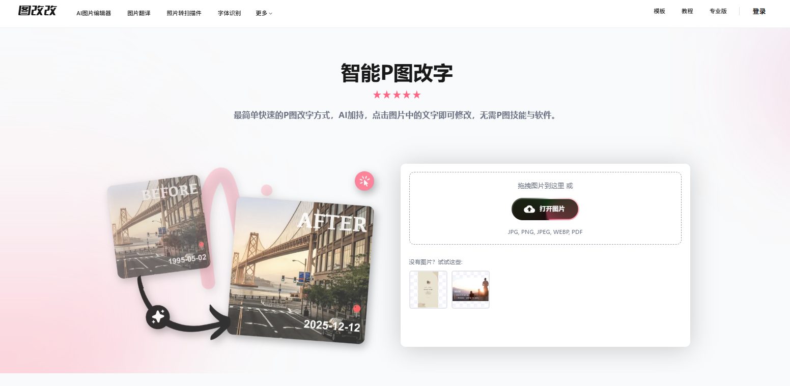 图改改 网站截图